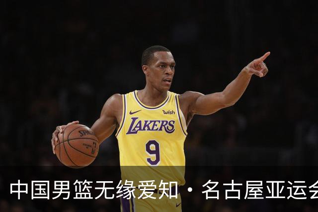 中国男篮无缘爱知·名古屋亚运会决赛