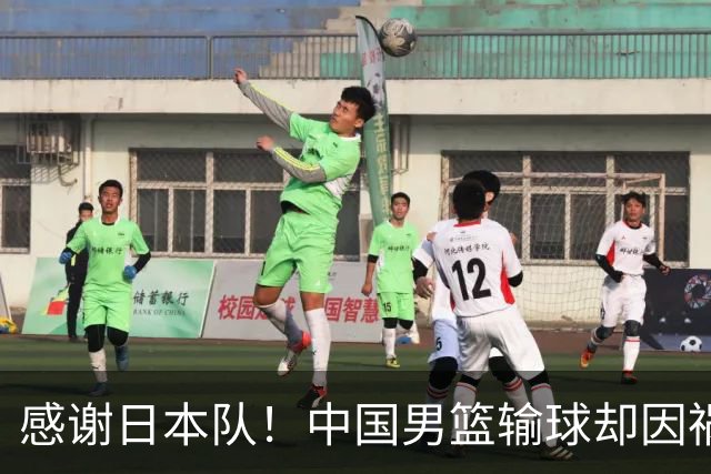 感谢日本队！中国男篮输球却因祸得福，赛后收获3个好消息
